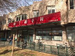 -北京稻香村(学清店)