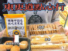 -東更道点心行(大悦城店)