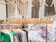 -广州白马服装市场