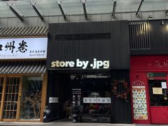 -JPG canteen(广州寺右公馆店)