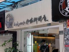 -Babycat私家御饼屋(龙头路一店)