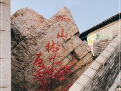 -京东石林峡风景区