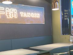 -炭亲干锅·虾蟹蛙(奥体天虹店)