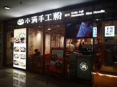 门面-小满手工粉(上海文峰广场店)