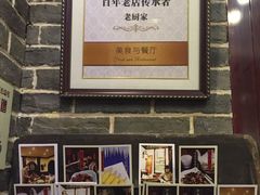 -老厨家(友谊路总店)