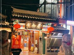 门面-同和居(什刹海店)
