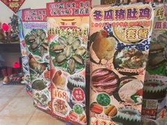 -尚竹阁冬瓜盅·18年地标美食(平洲店)