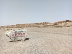 -汉长城遗址