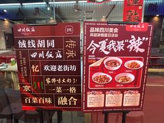 -四川饭店(城乡购物中心店)