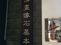 -卧龙岗文化园-南阳市汉画馆