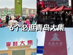 -李村大集