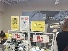 -BIGOFFS超级折扣(中街星汇广场店)