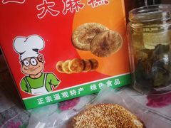 -沈正昌麻糕店