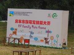 -北京房车博览中心