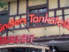 -申德勒加油站餐厅(三里屯北小街店)