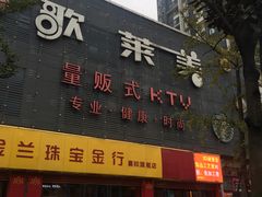 -歌莱美KTV x 星唱纯K·联名店(长虹路店)