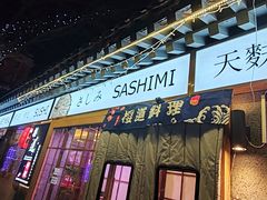 -樱之味精致料理融合餐厅