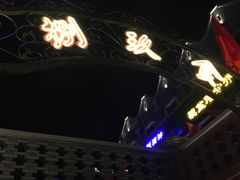 -陈仓老街美食天地