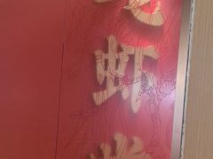 -聚味瞿记·龙虾堂(咸嘉湖店)