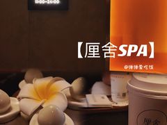 -厘舍SPA(月湖公园店)