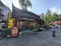 -龙翔山庄雷鸡肉(青城后山泰安古镇店)