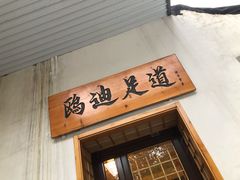 -鸥迪足道(前门店)