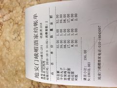 账单-峨嵋酒家(地安门店)