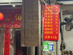 -贤兴甜汤