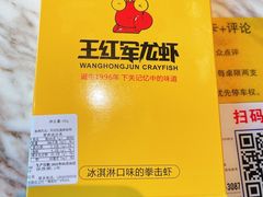 -王红军龙虾(新民路店)