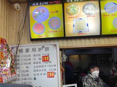 -杨家吊炉饼(沈阳总店)