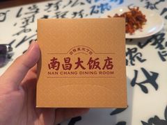 -南昌大饭店·非遗南昌菜(万寿宫店)