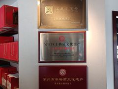 -仁昌顺(震泽店)