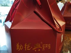 -勤德兴(湖滨路店)