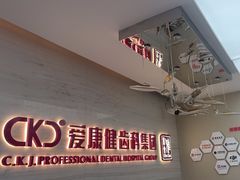 -希玛爱康健口腔(南山海岸城店)