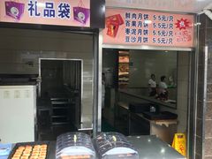 门面-新川饮食(新川小区店)