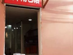 门面-法华汤包馆(法华镇路店)