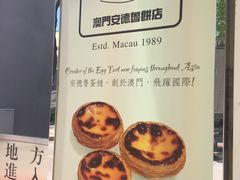 -安德鲁饼店(总店)