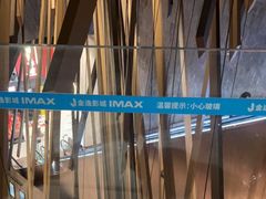 -金逸影城(广州海珠城激光IMAX店)