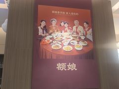 -额娘·春饼烤鸭(乐汇城店)