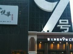 -星辰9号幻影会