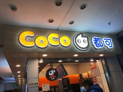 -CoCo都可(文星广场店)