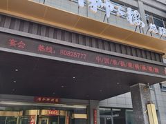-扬州狮子楼·非遗淮扬菜(总店)