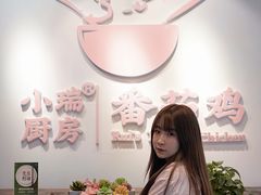 -小瑞厨房·贵州菜·番茄鸡(恒峰步行街店)