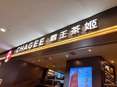 -霸王茶姬(上海恒基名人店)