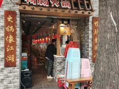 门面-王婆乔鲜鱼自助火锅(蜀汉路店)