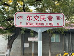 -新侨三宝乐面包店(崇文门店)