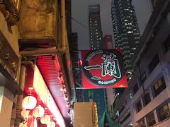 -一蘭拉面(铜锣湾店)