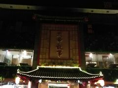 -川中故事·成都老火锅(东书房店)