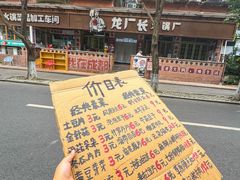 -龙厂长老火锅(抚琴店)