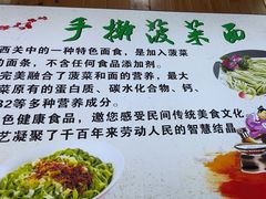 -手擀菠菜面(西康路店)